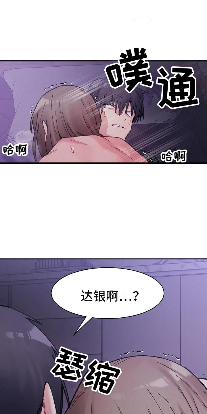 微妙的关系漫画,第22话1图