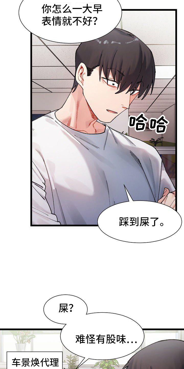 微妙的关系什么意思漫画,第2话1图