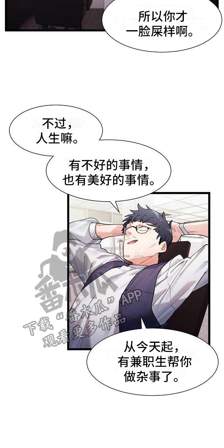 微妙的关系什么意思漫画,第2话3图