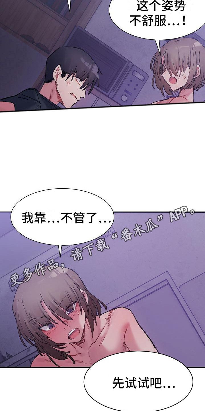 微妙的关系漫画,第21话5图