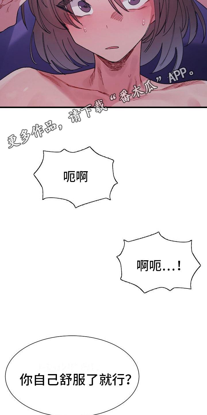 纳秒毫秒微妙的关系漫画,第22话1图