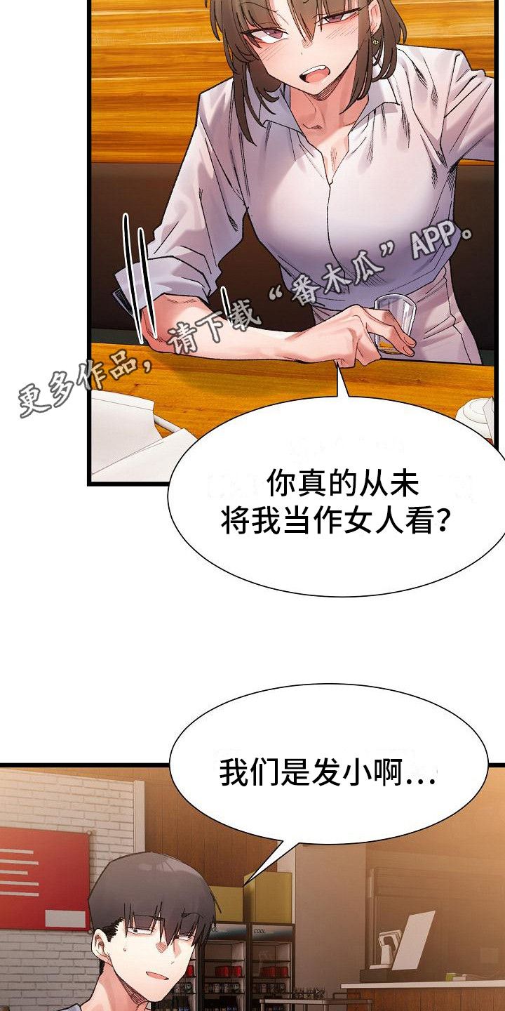 微妙的关系都是从误会开始的漫画,第15话5图