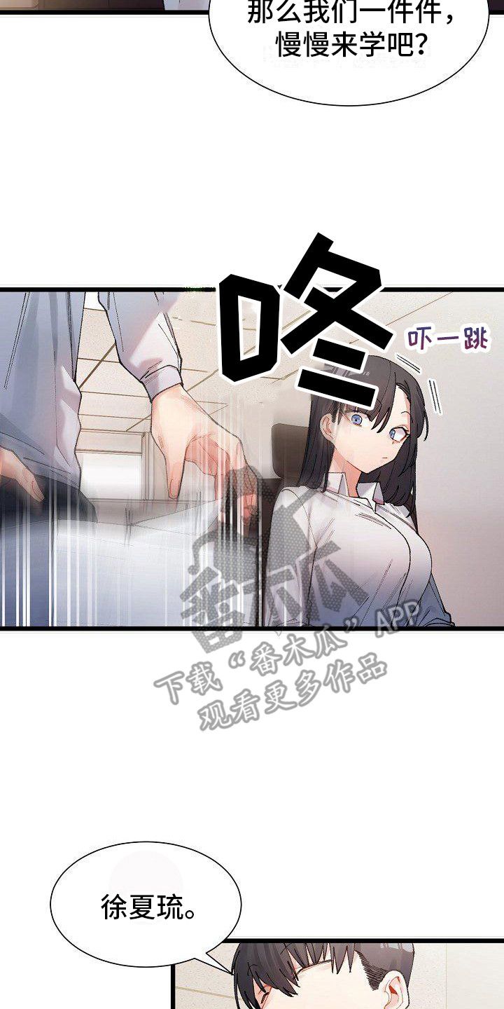 微妙的关系动漫漫画,第3话2图