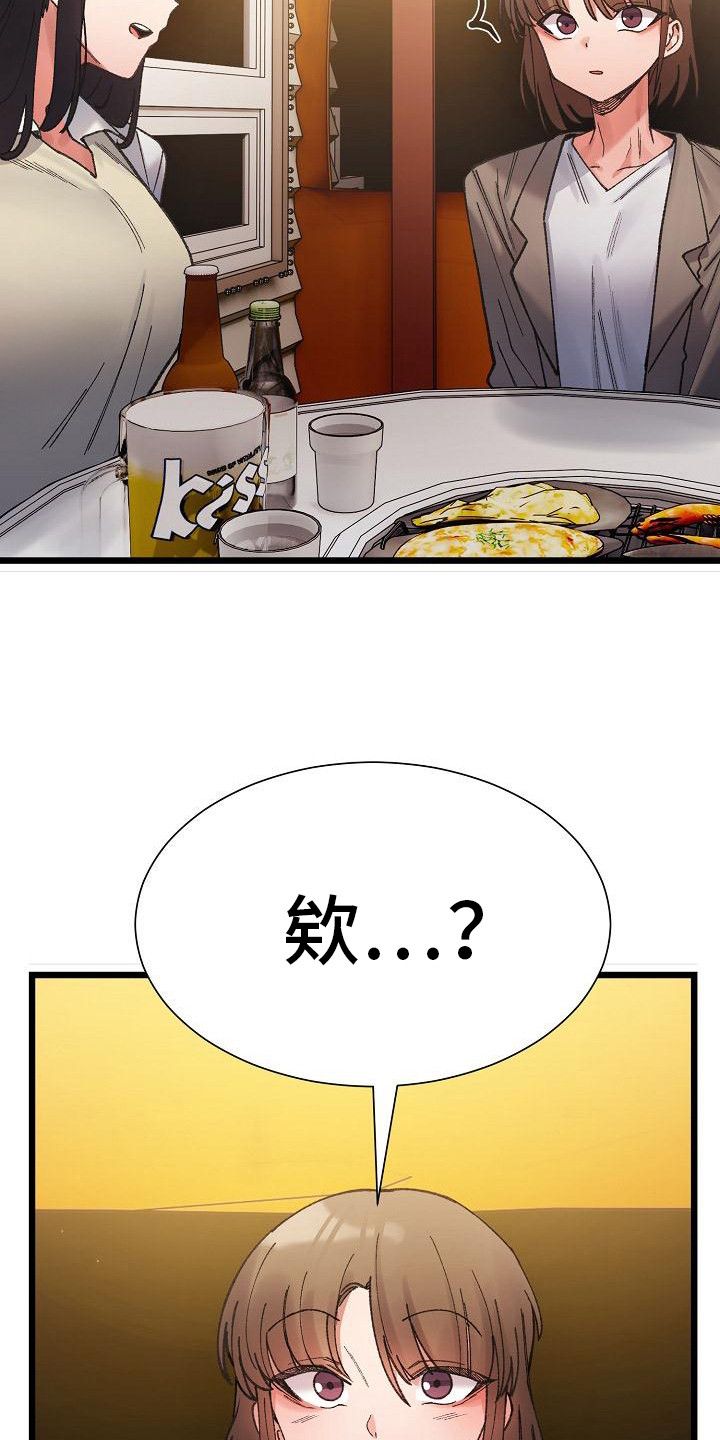 微妙的关系意味着什么漫画,第10话2图