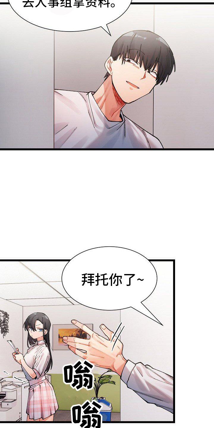 微妙的关系短剧漫画,第4话3图