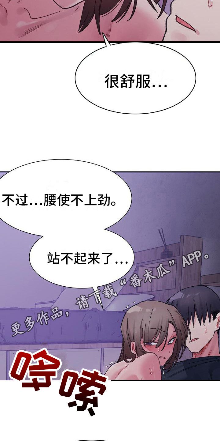 微妙的关系是什么漫画,第22话5图