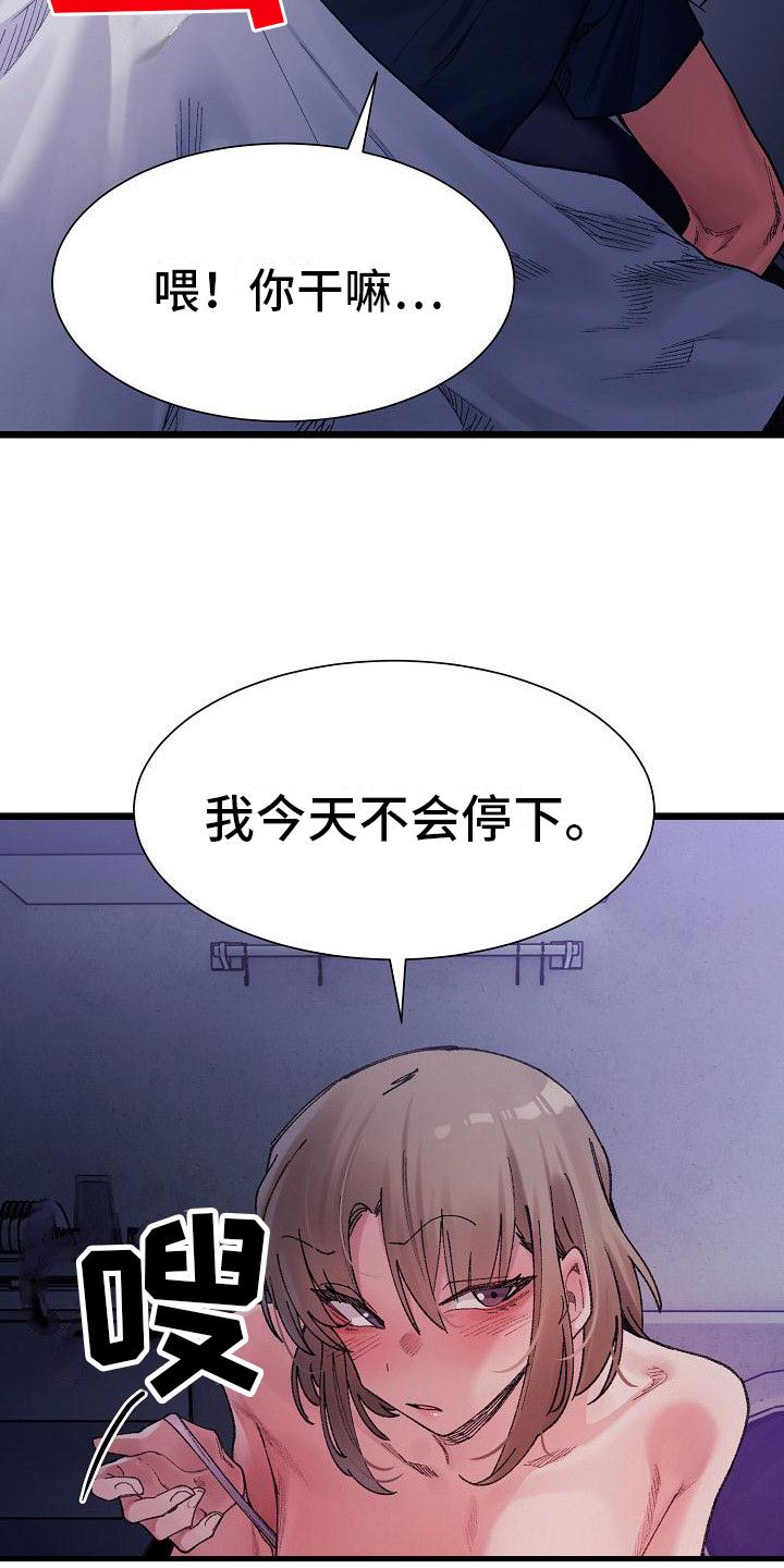 她微妙的关系小说免费阅读漫画,第16话1图