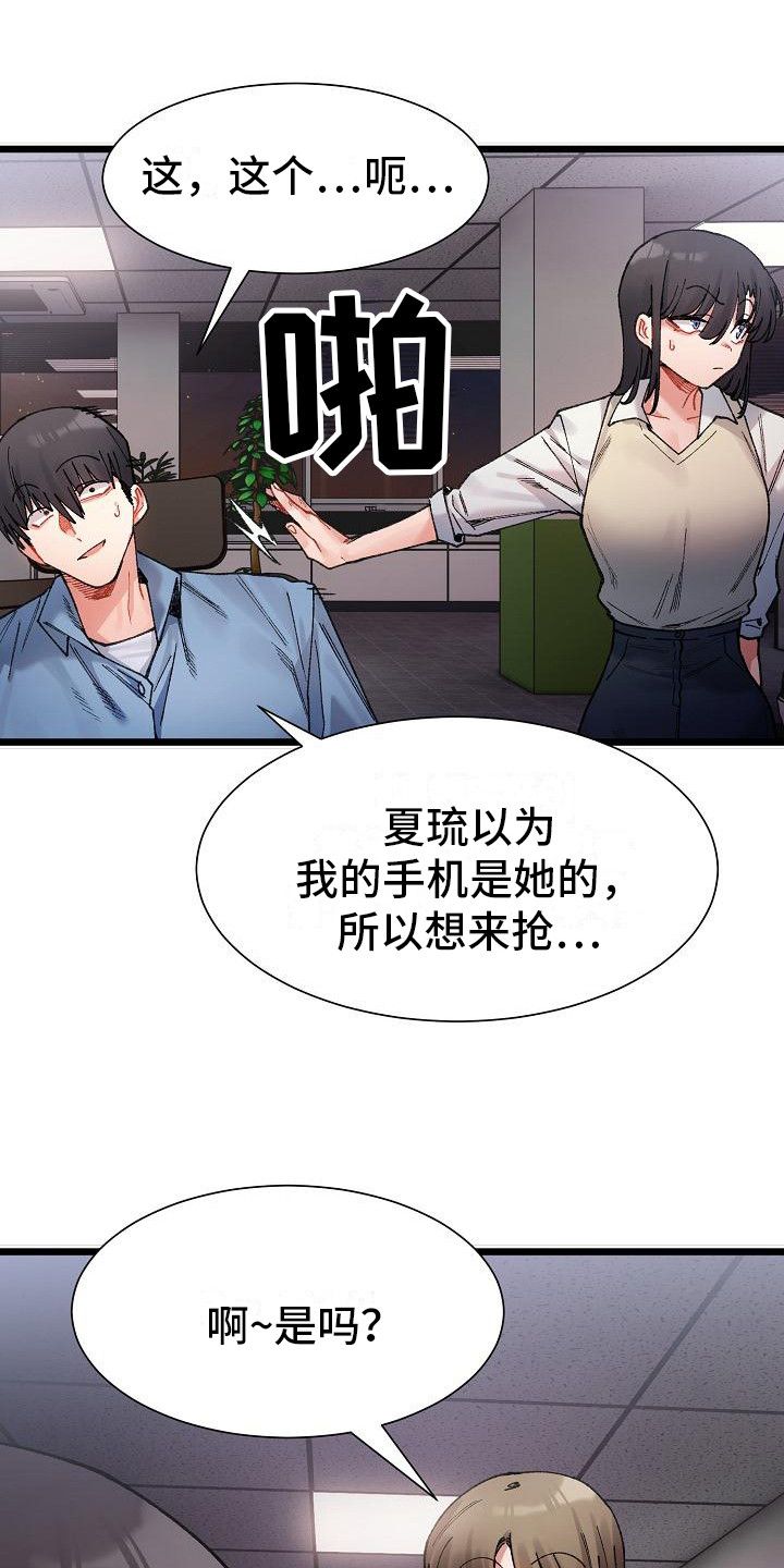 微妙的关系 白婉婷漫画,第9话3图