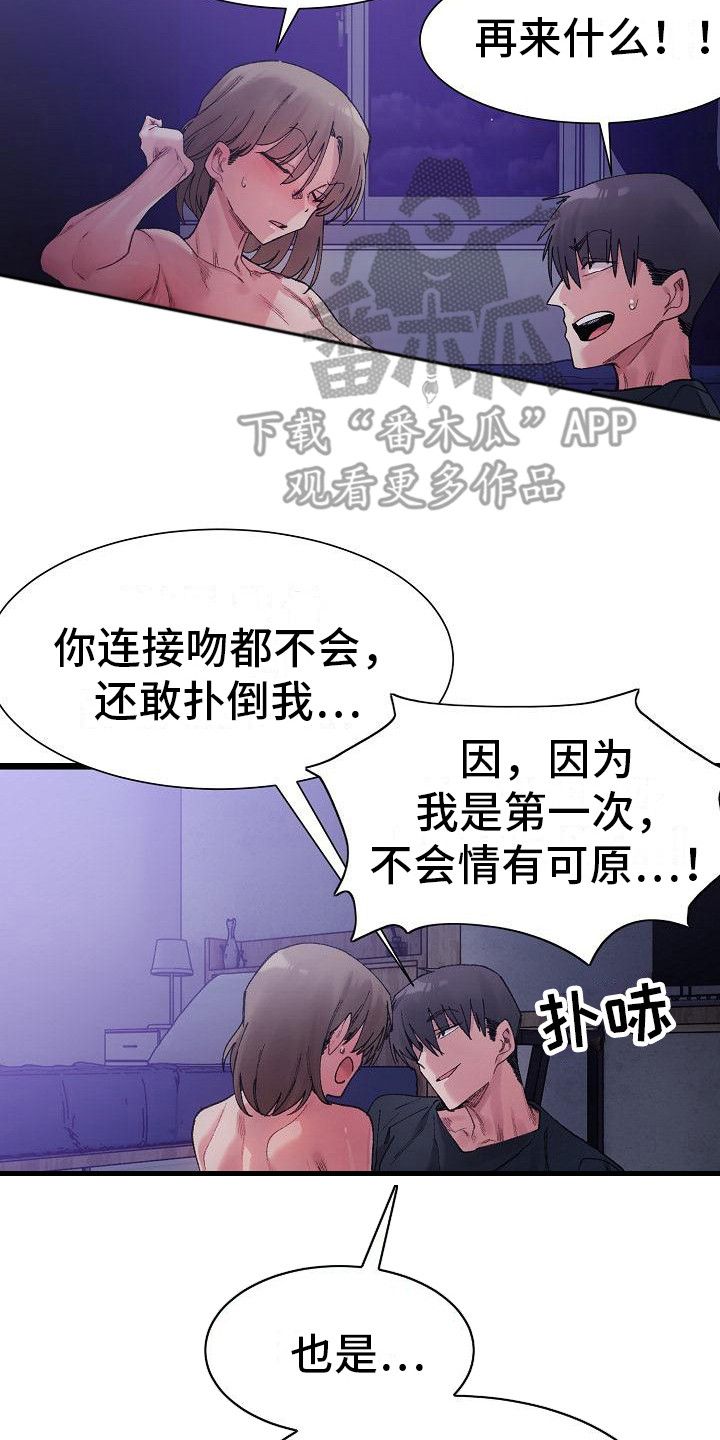 微妙关系漫画,第17话2图