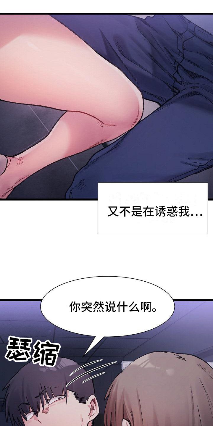 微妙的关系轻音乐漫画,第13话5图