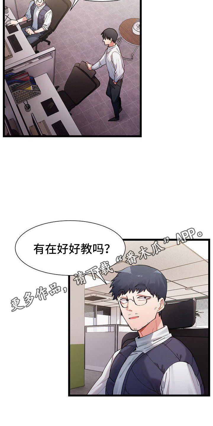 微妙的关系代表什么意思漫画,第4话5图