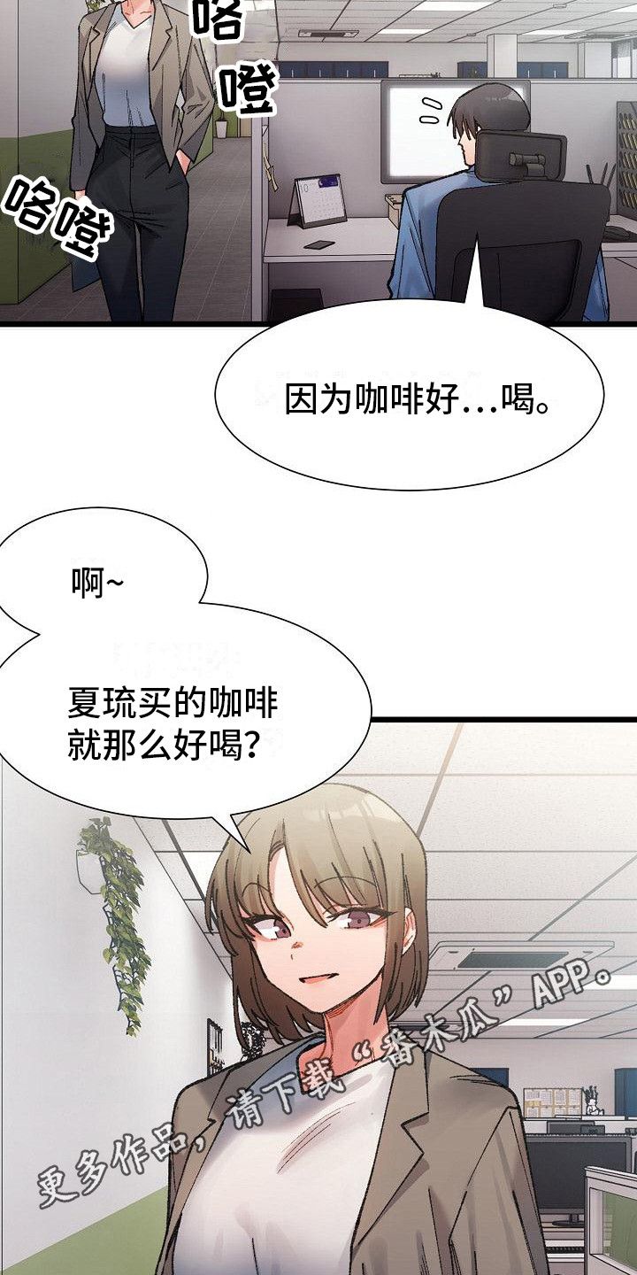 微妙的关系漫画,第8话5图