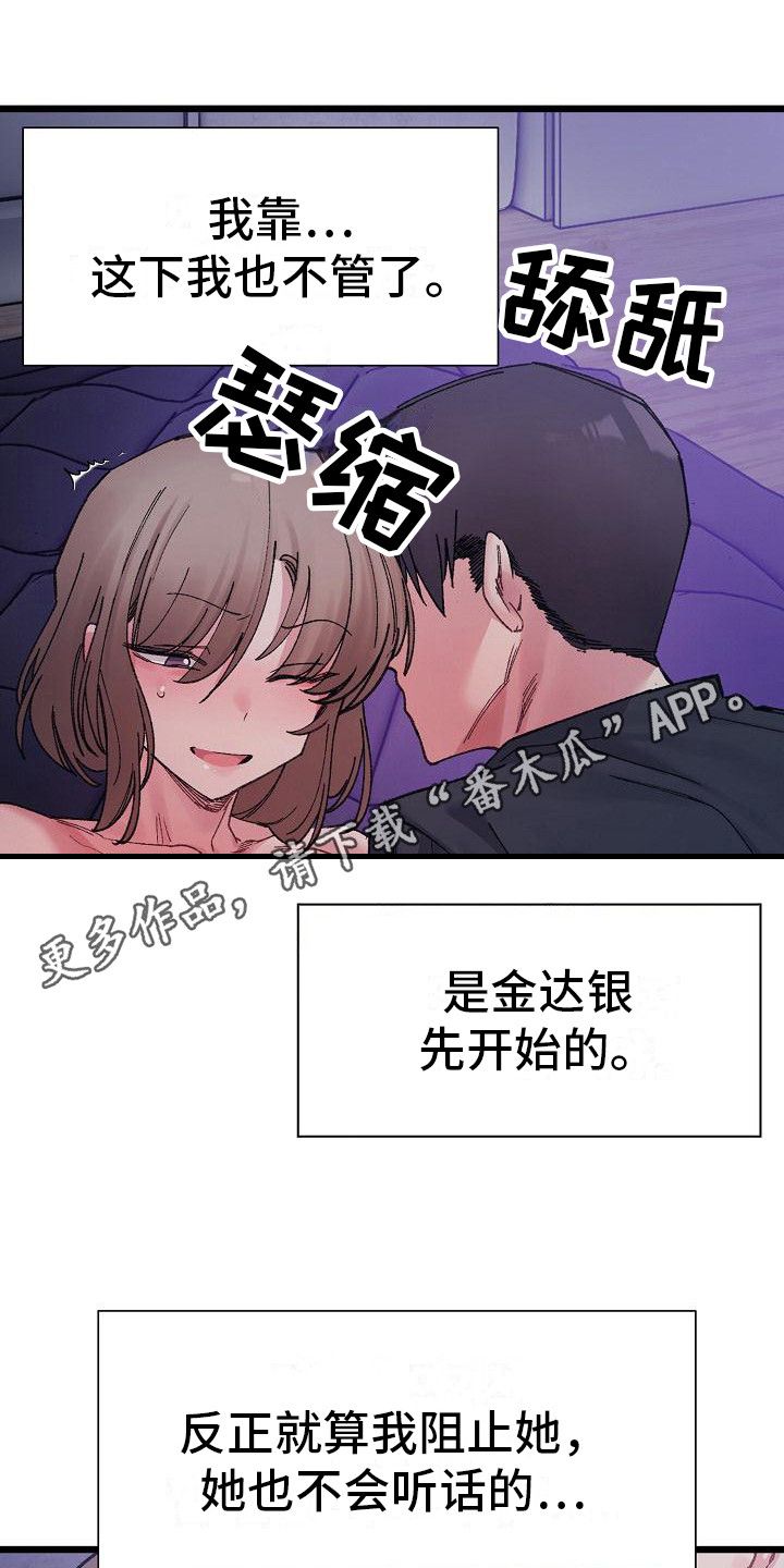 微妙的关系漫画,第18话5图