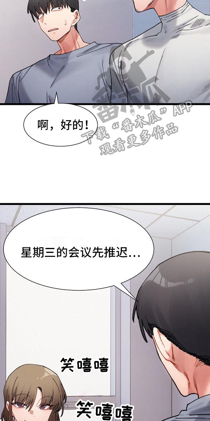 微妙的关系漫画,第12话2图