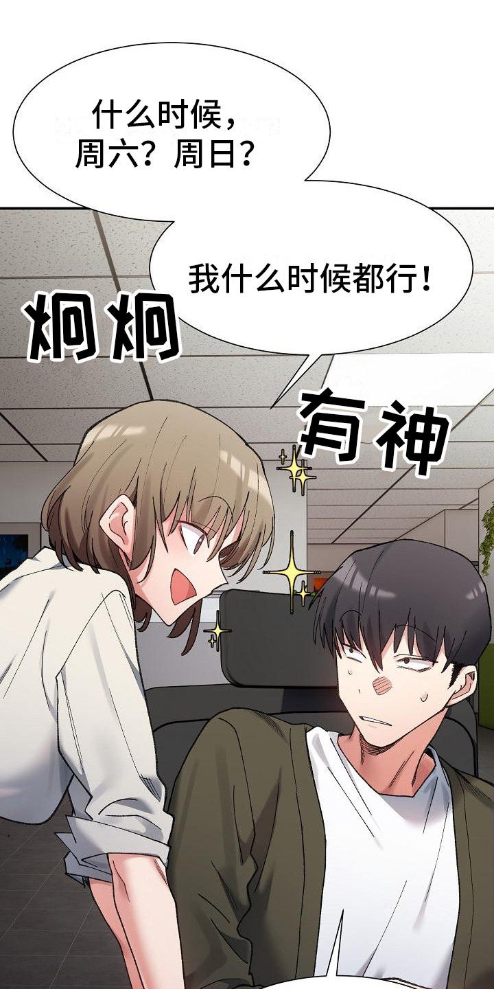 微妙的气氛任务怎么做漫画,第27话1图