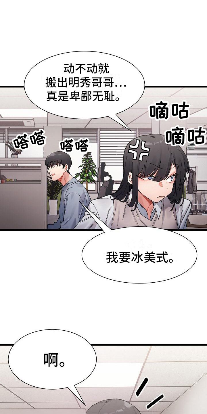 微妙的关系代表什么漫画,第11话1图