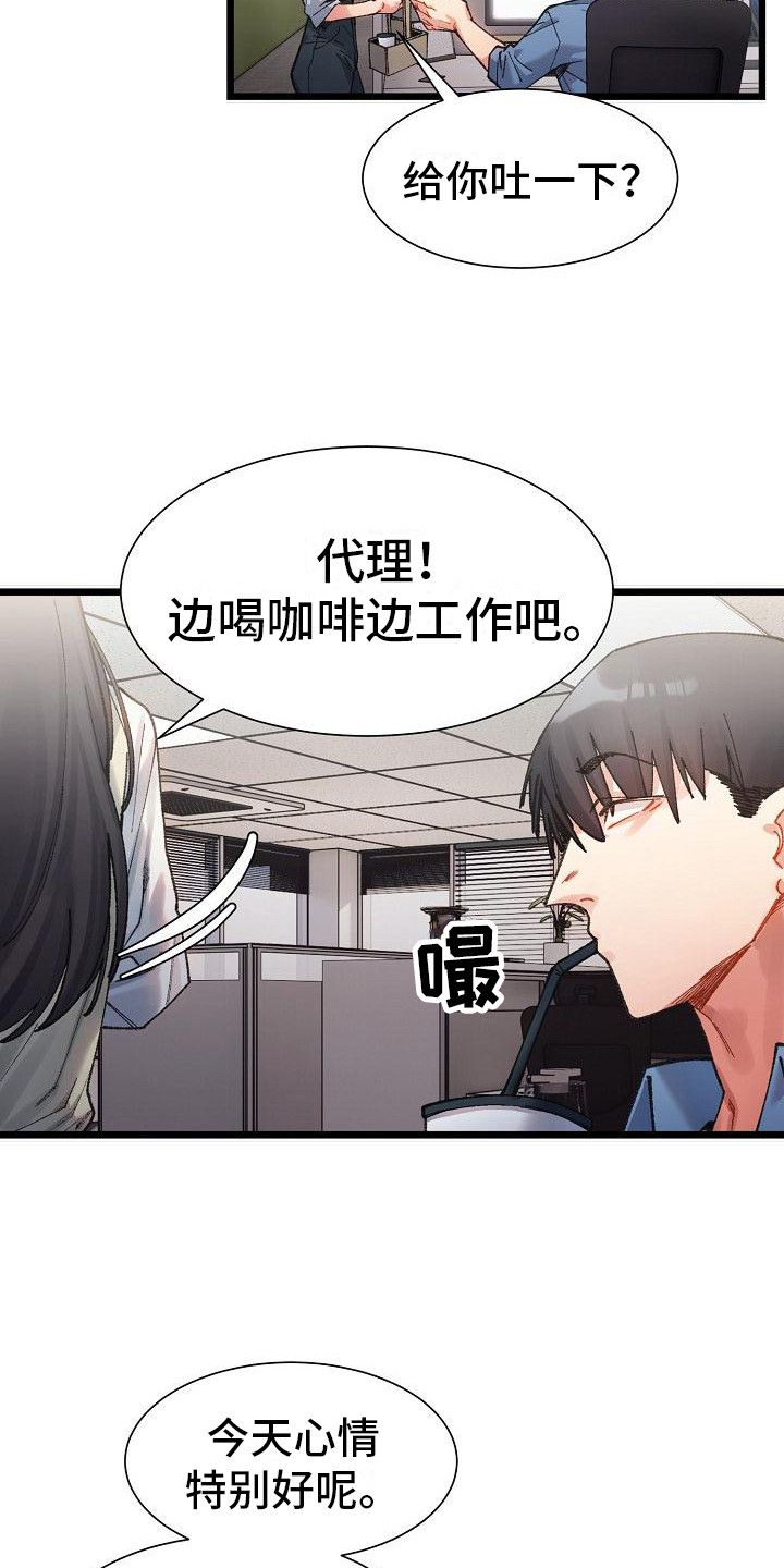 微妙的关系近义词漫画,第8话3图