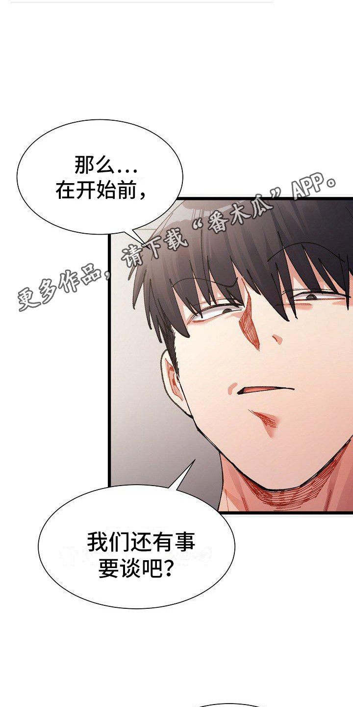 微妙的关系动漫漫画,第3话5图