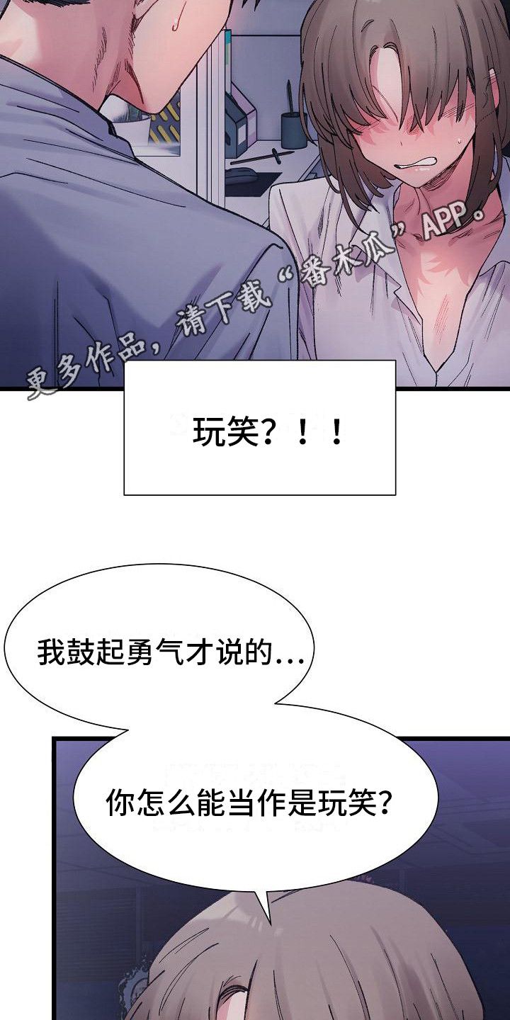 微妙的关系是不是喜欢漫画,第14话5图