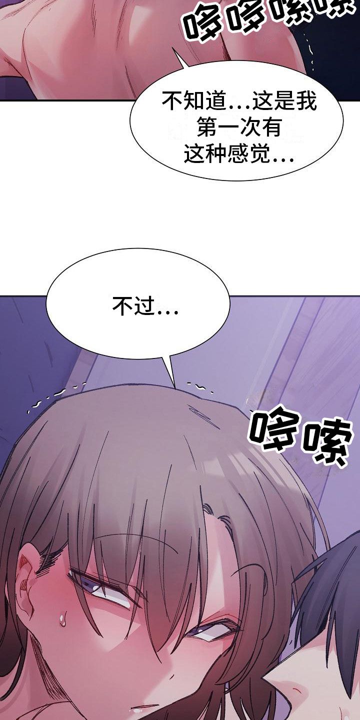 微妙的关系是什么漫画,第22话4图