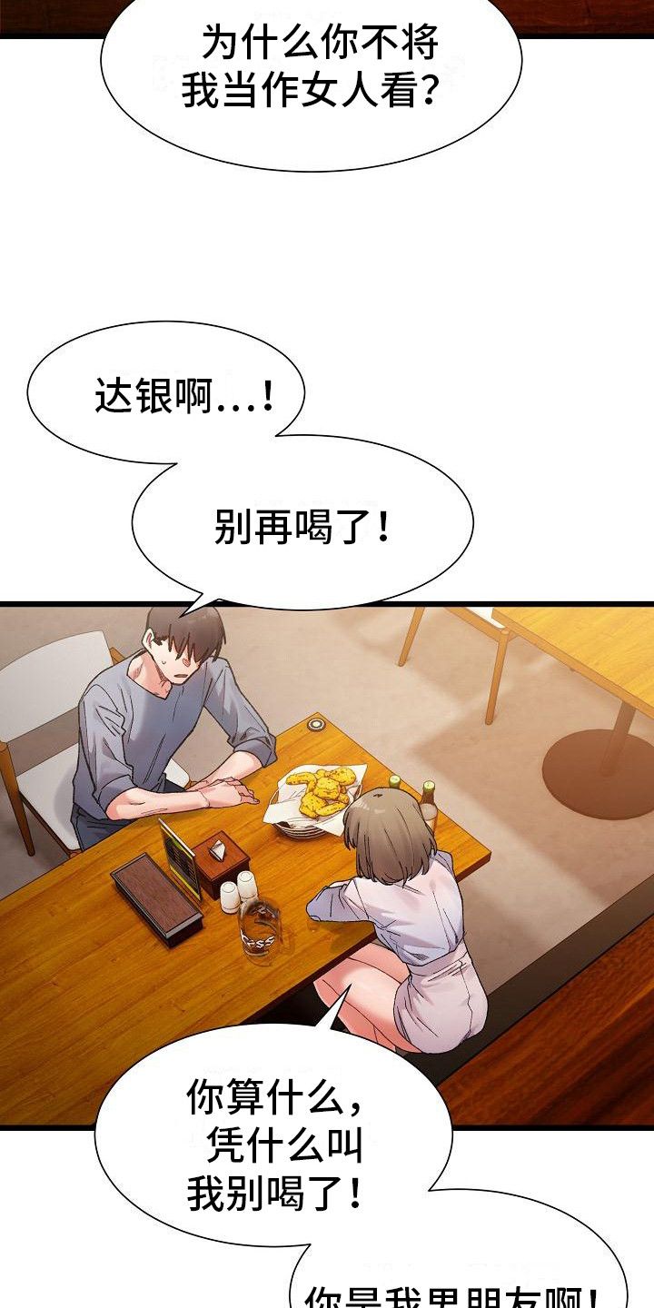 微妙的关系代表什么漫画,第15话3图