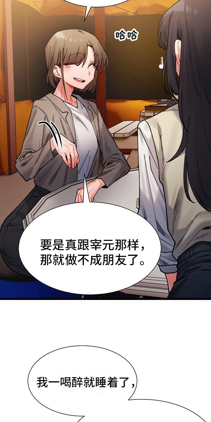 微妙的关系轻音乐漫画,第10话3图