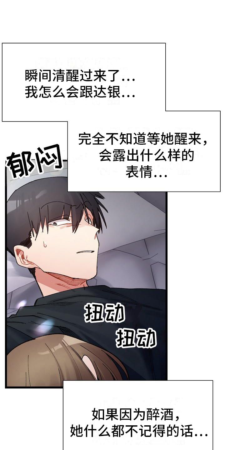 微妙的关系漫画,第23话1图