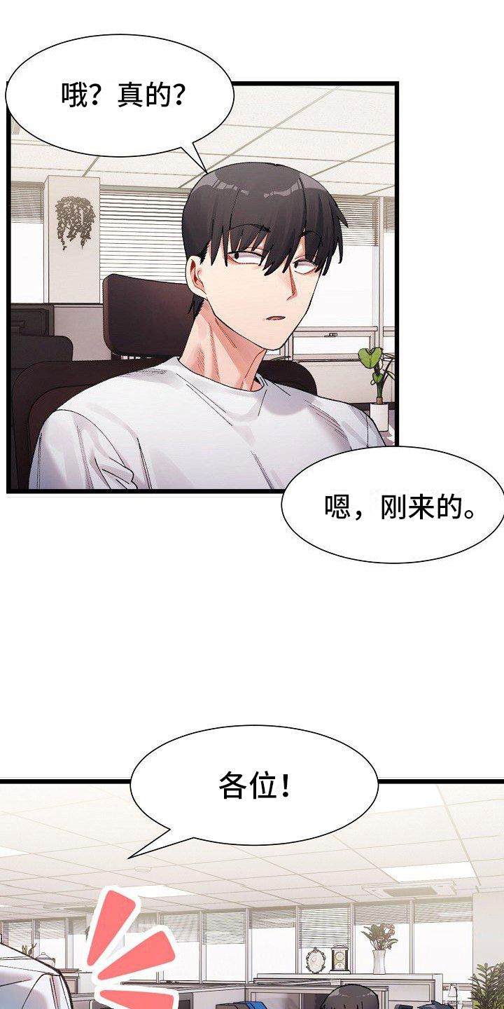 微妙的关系什么意思漫画,第2话4图