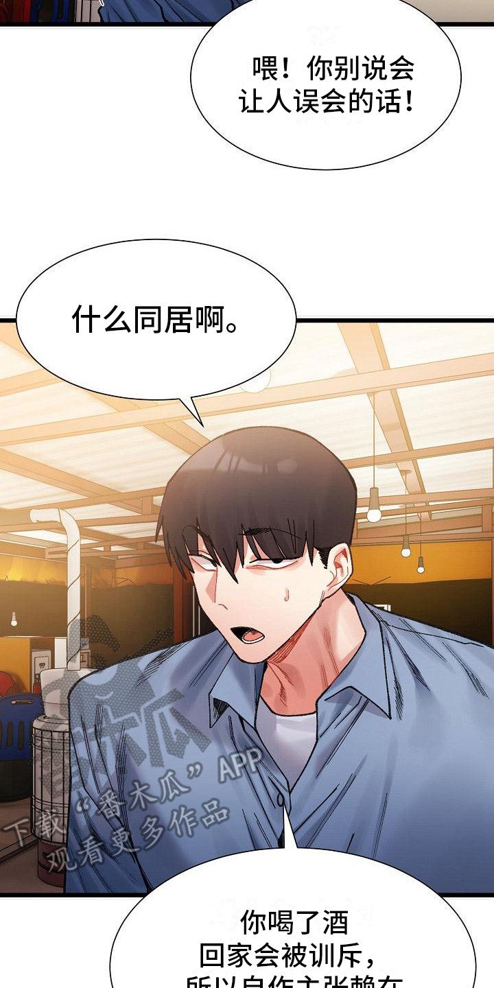 微妙的关系delicate漫画,第9话2图