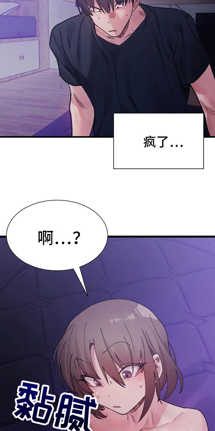 微妙的关系漫画,第20话3图