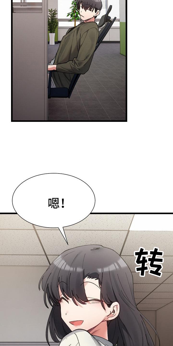 微妙的关系漫画,第26话3图