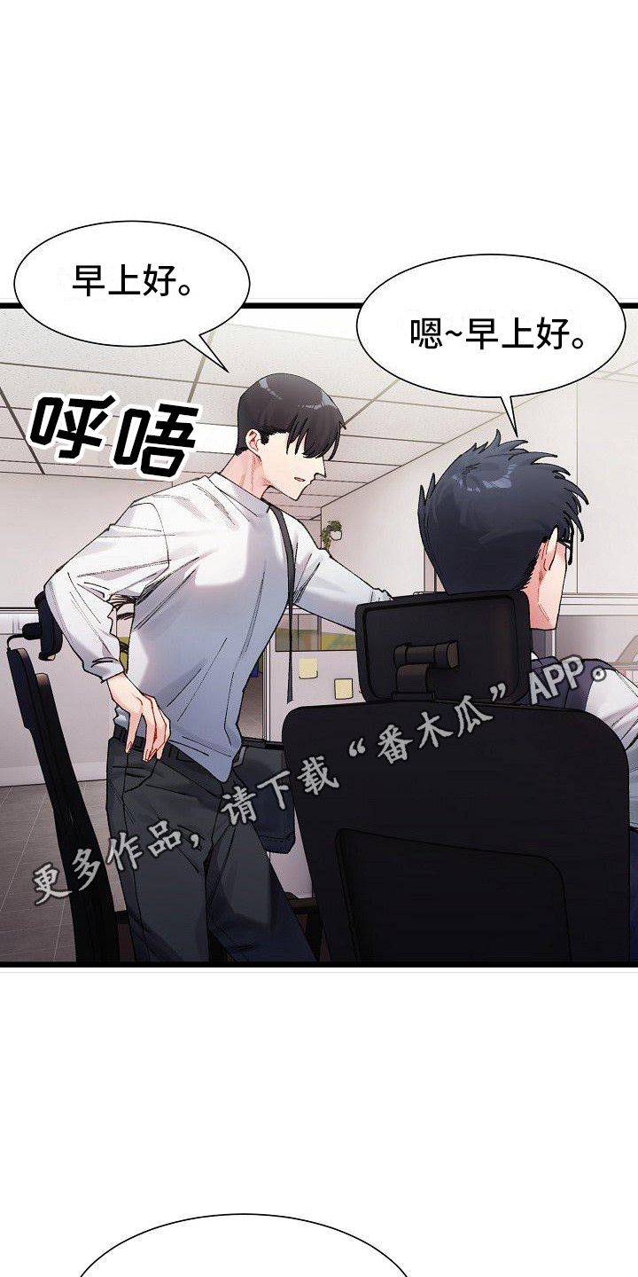 微妙的关系什么意思漫画,第2话5图