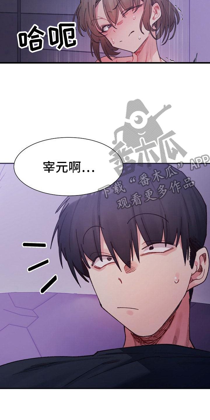 微妙的关系英文漫画,第21话2图