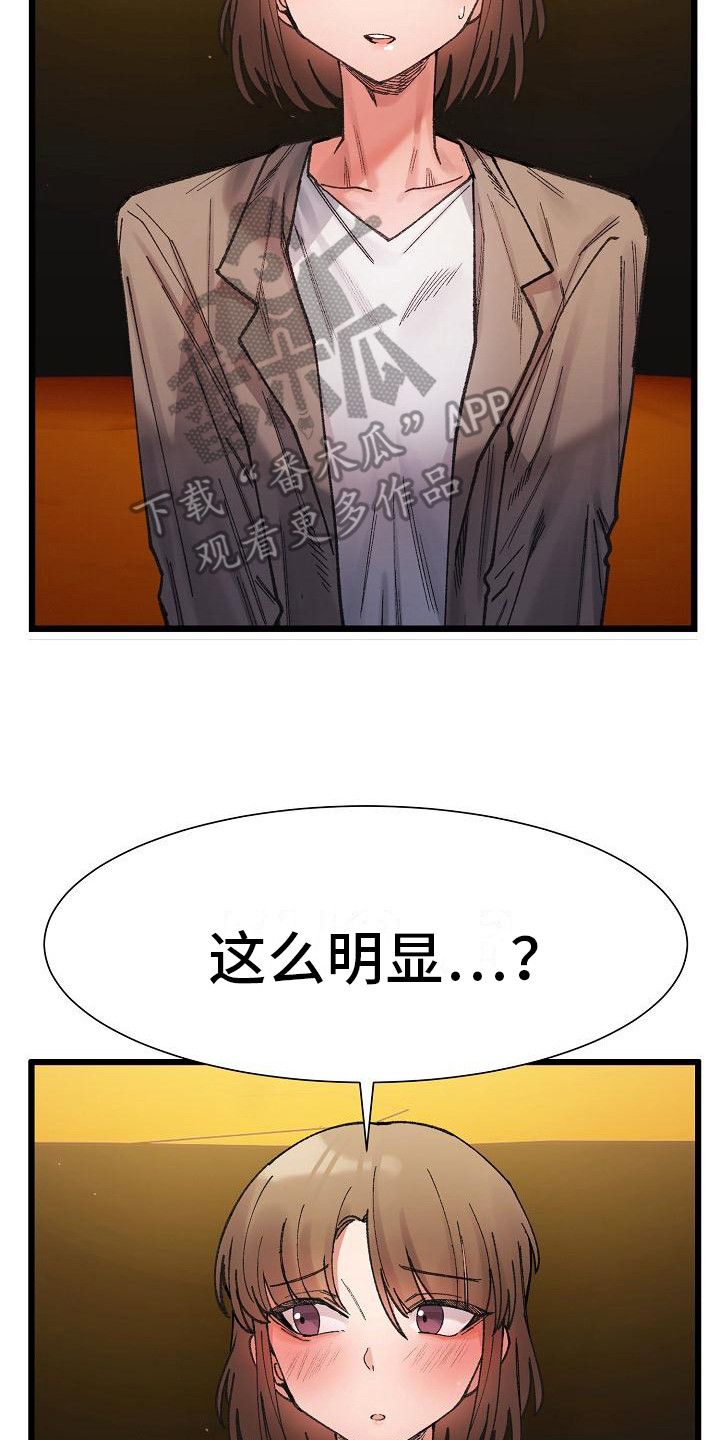 微妙的关系意味着什么漫画,第10话3图