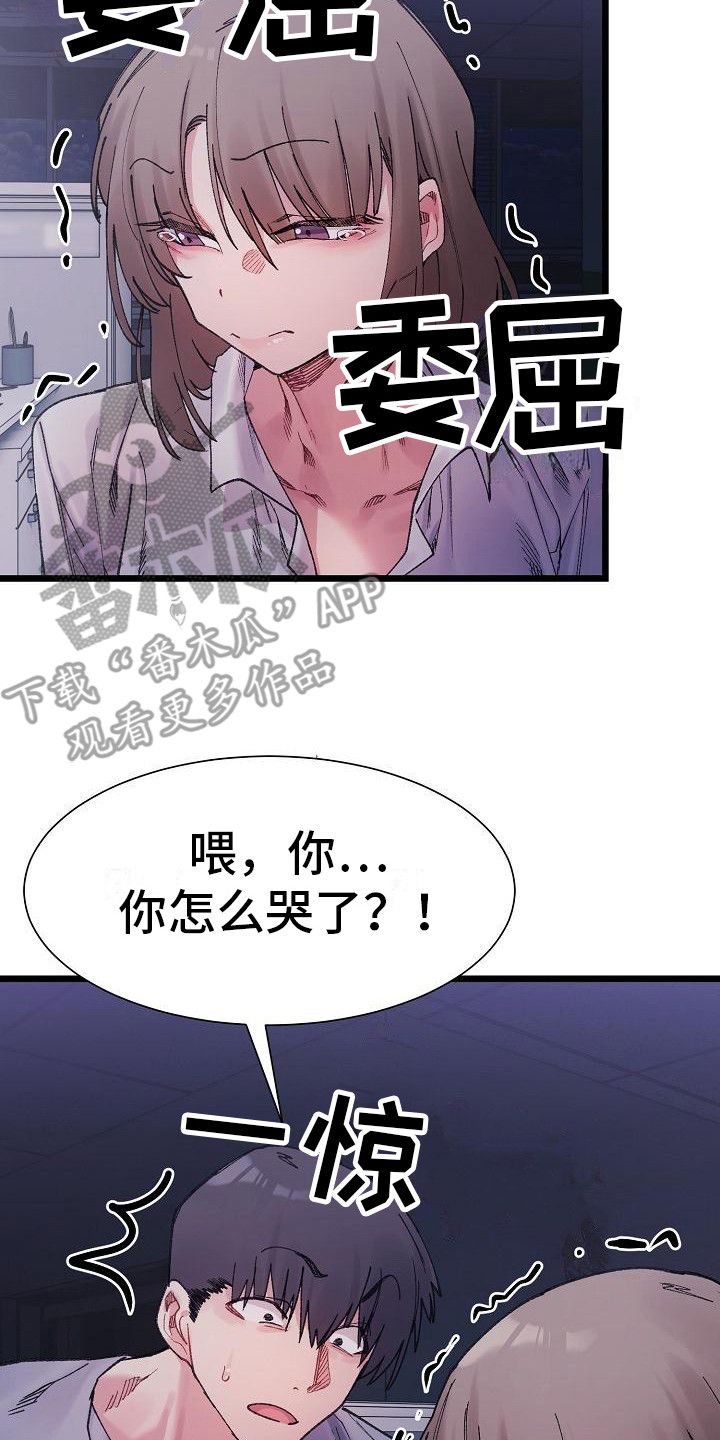 微妙的关系漫画,第14话2图