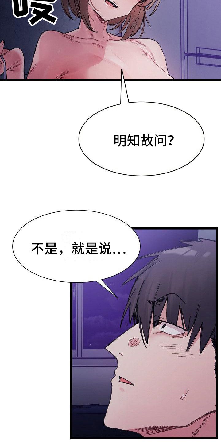 她微妙的关系小说免费阅读漫画,第16话3图