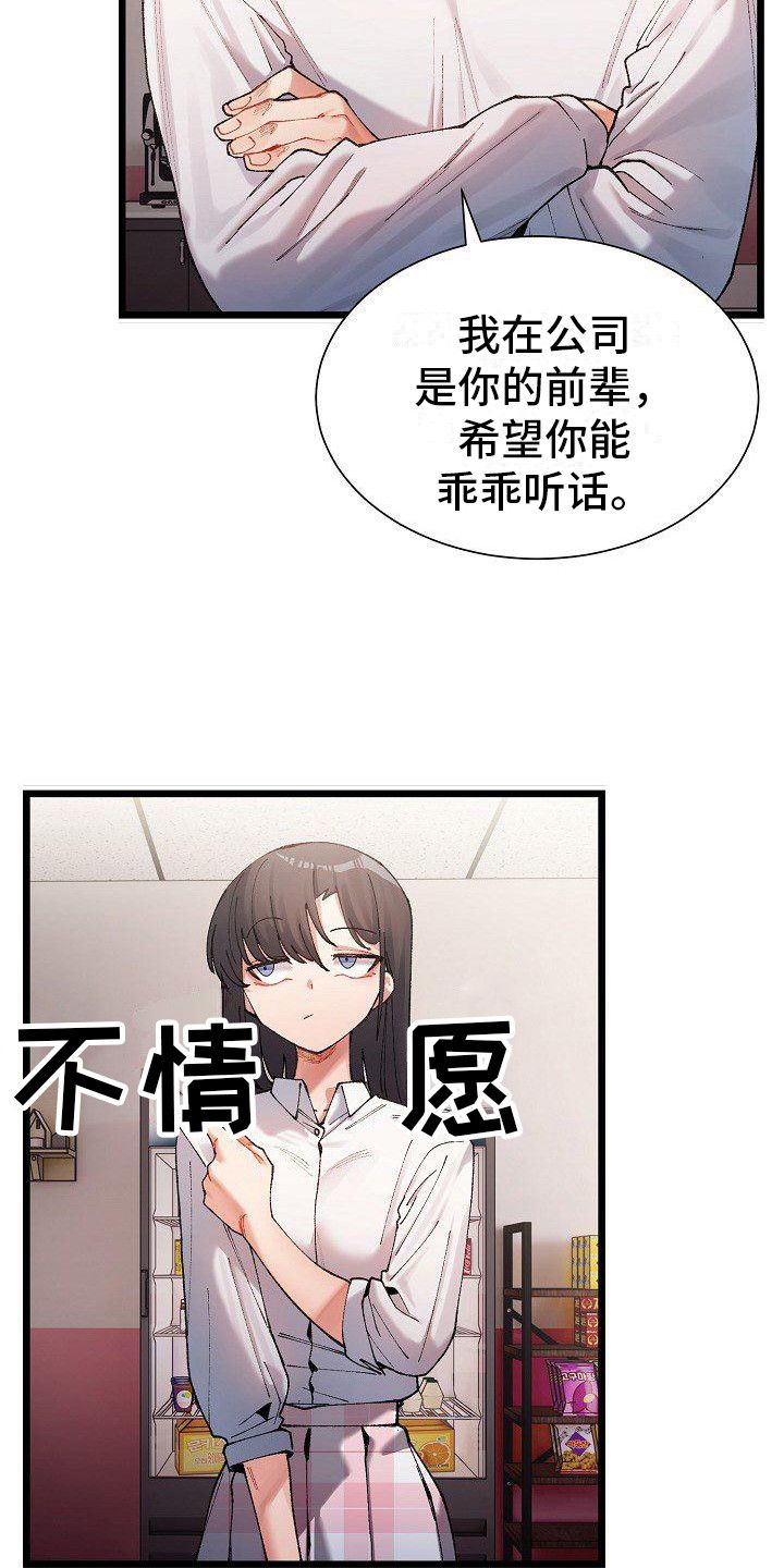 微妙的关系动漫漫画,第3话4图