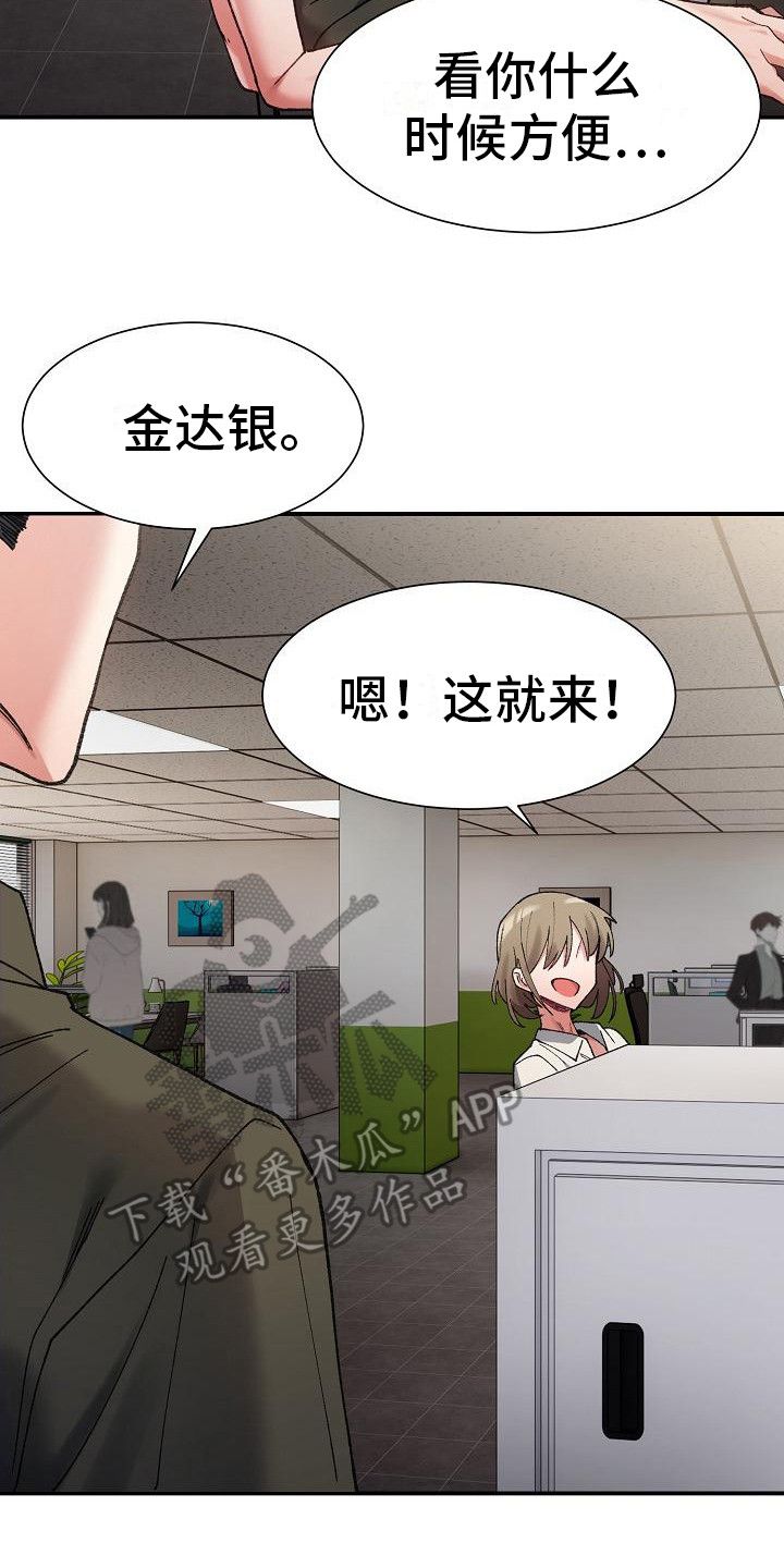 微妙的气氛任务怎么做漫画,第27话2图