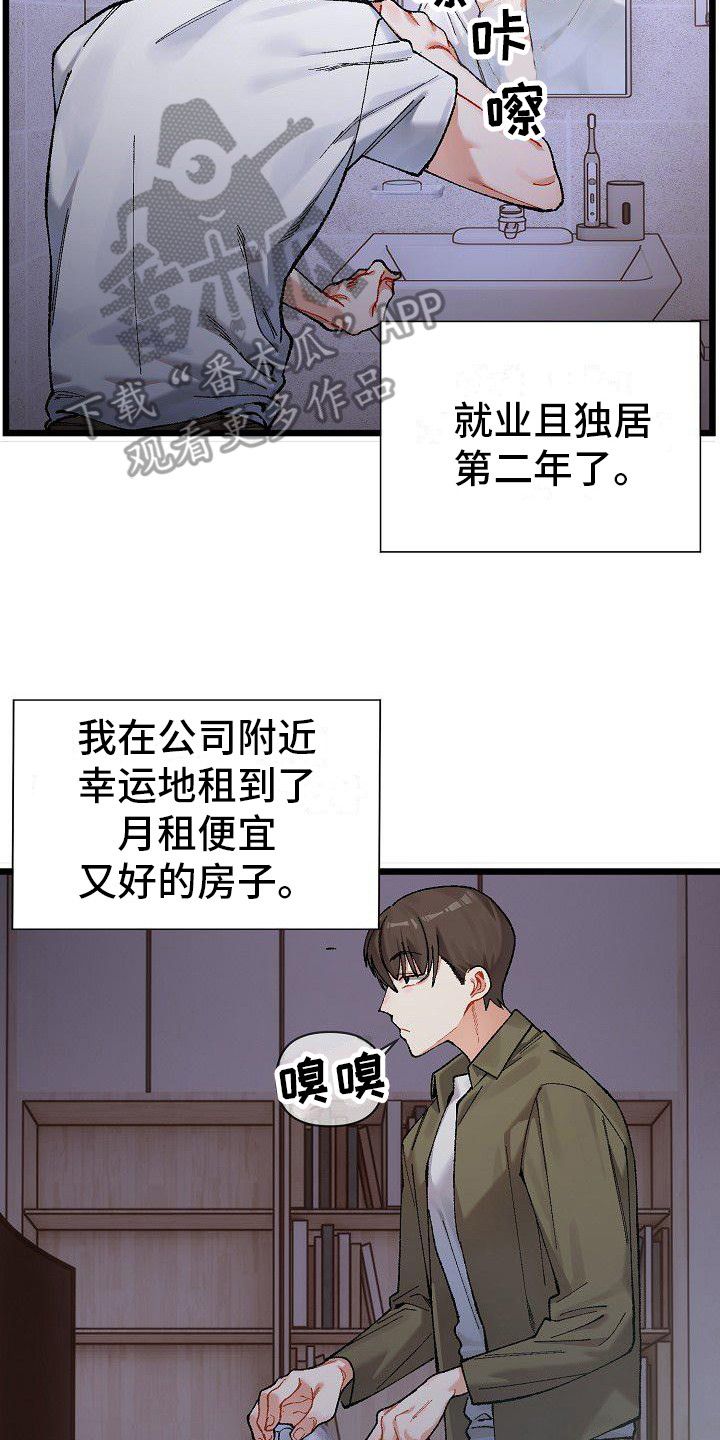 微妙的关系漫画,第1话2图