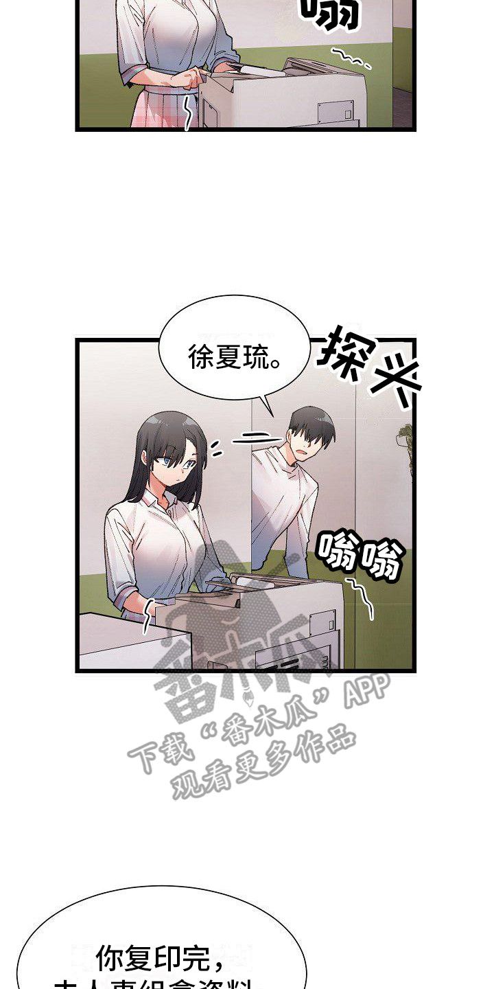 微妙的关系短剧漫画,第4话2图