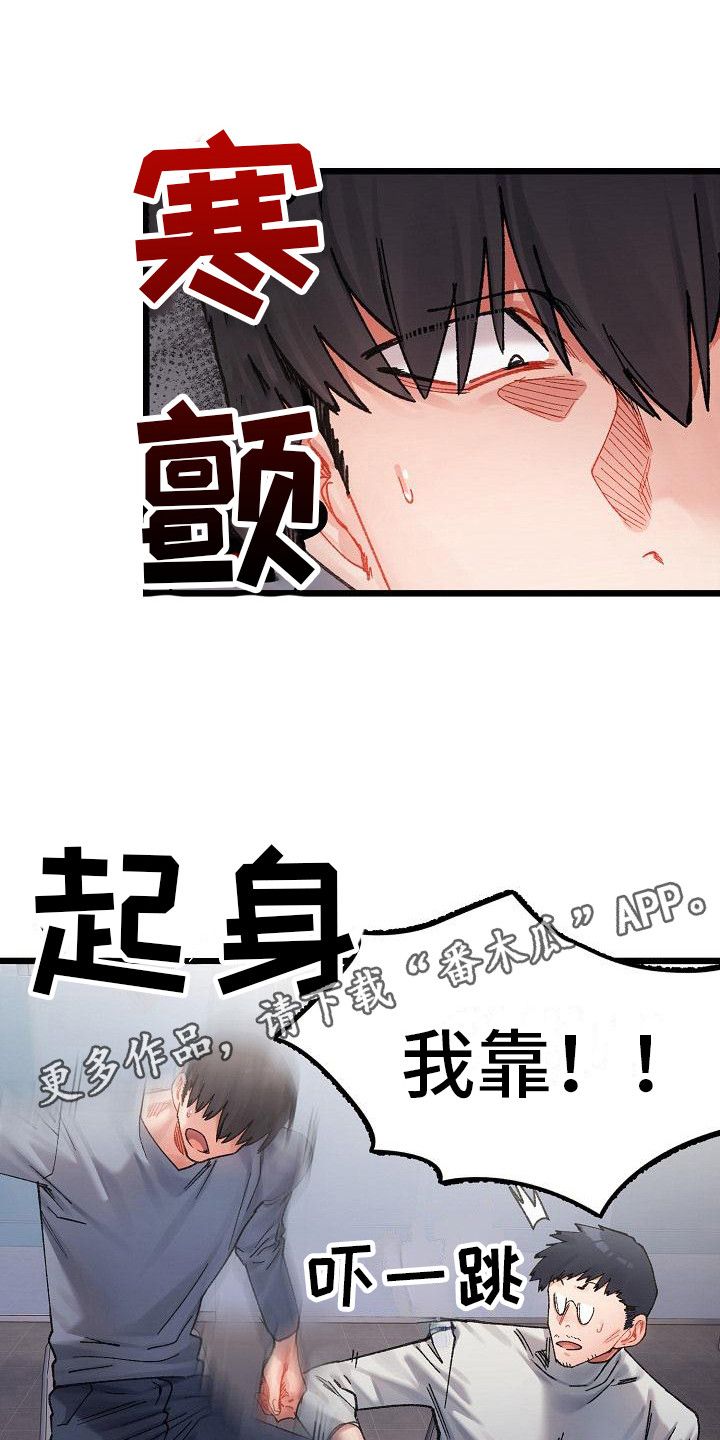 微妙的关系漫画,第12话5图