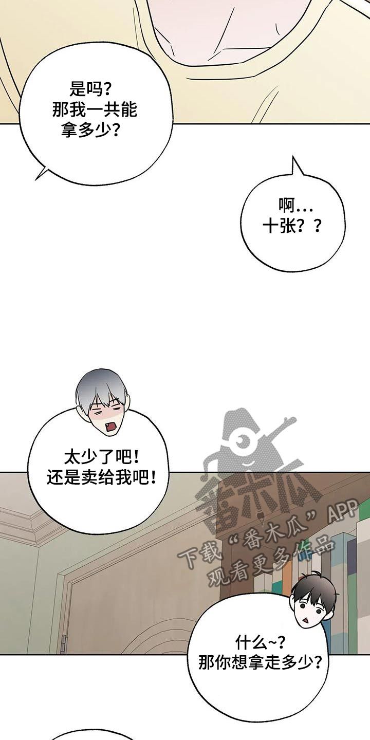 邻居攻略漫画,第113话2图