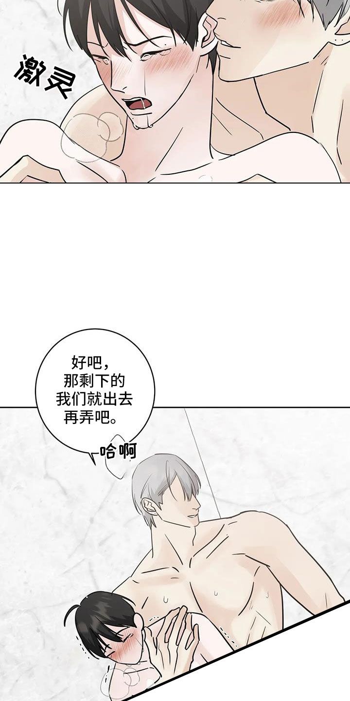 邻居攻略漫画,第62话2图