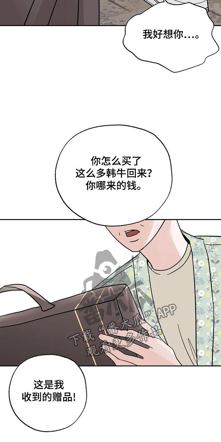 邻居攻略漫画,第109话2图