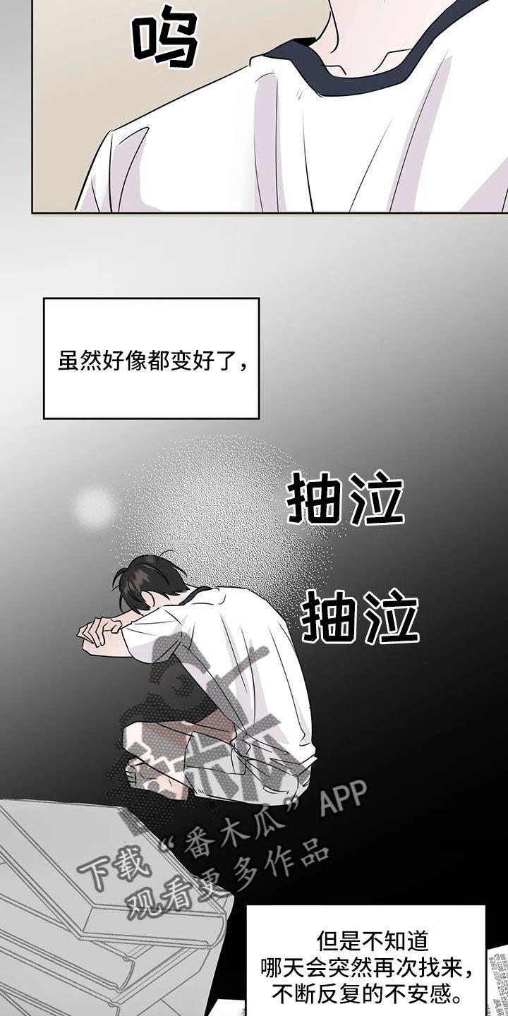 邻居攻略漫画,第70话3图