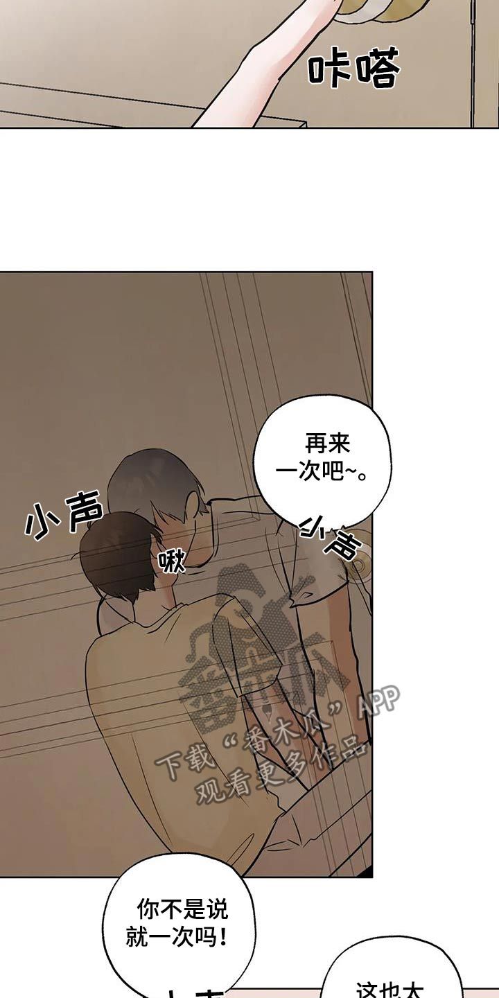 邻居攻略漫画,第113话5图