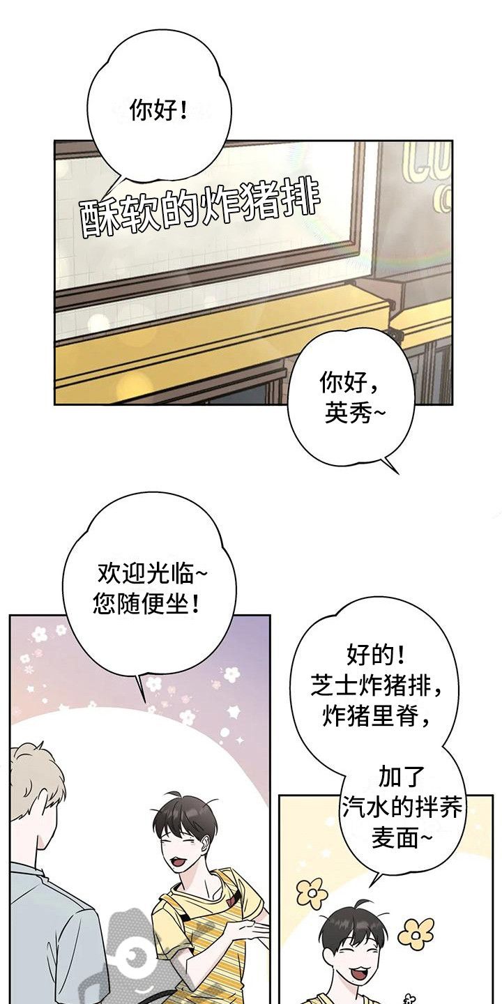 邻居攻略漫画,第14话1图