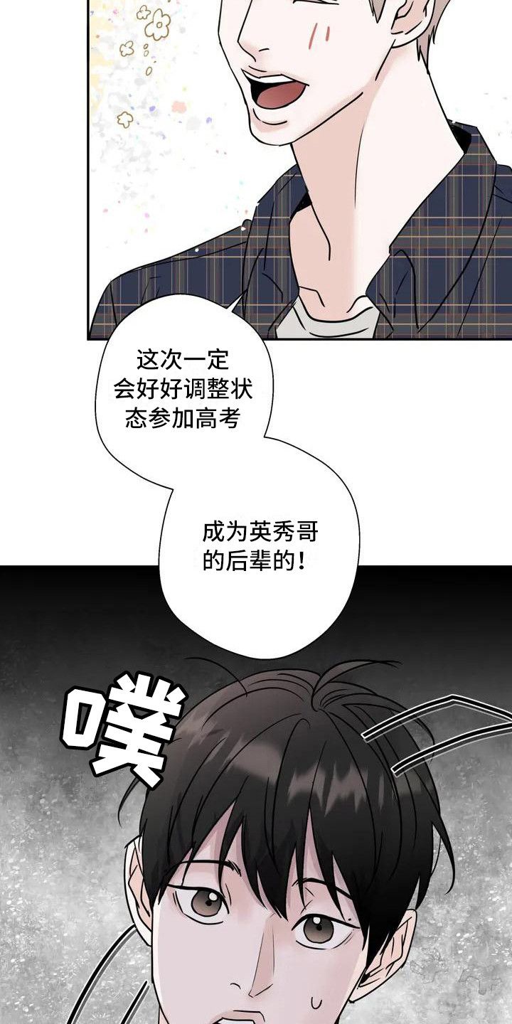 邻居攻略漫画,第2话4图