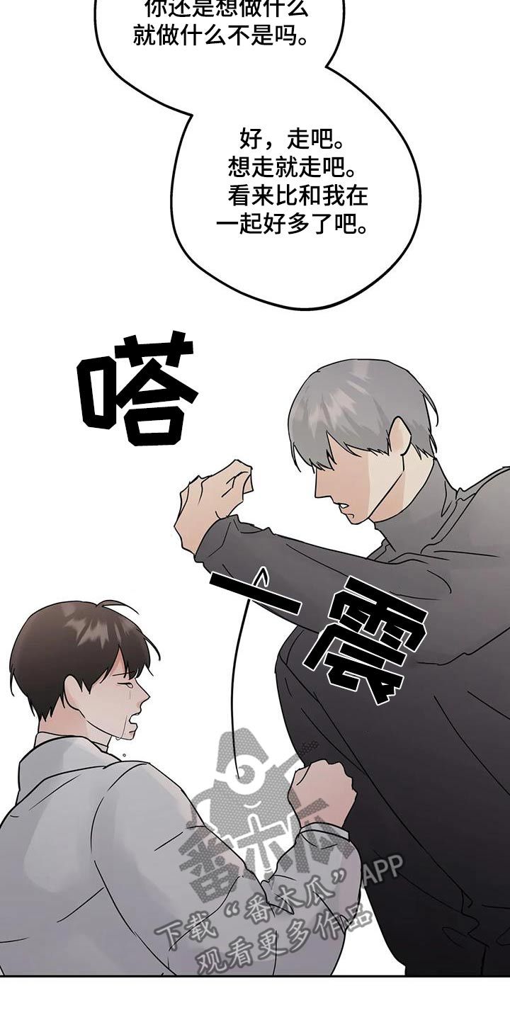 邻居攻略漫画,第115话3图