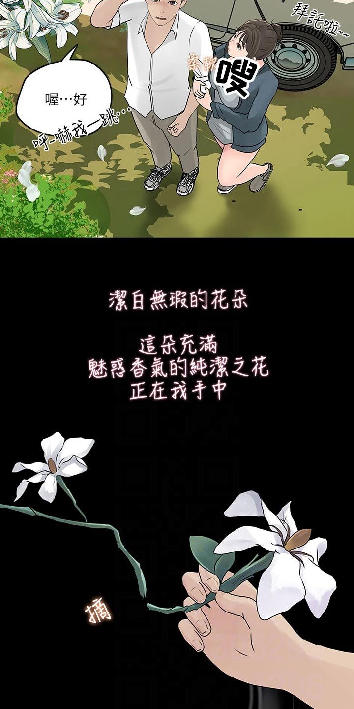 拉近距离漫画,第36话5图